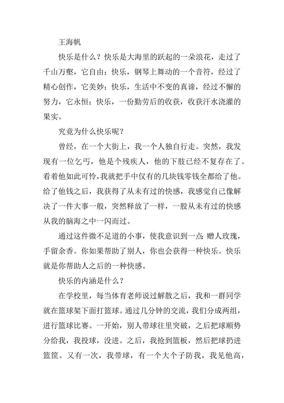 金阳光作文：快乐，从读书开始(3篇)_第4页