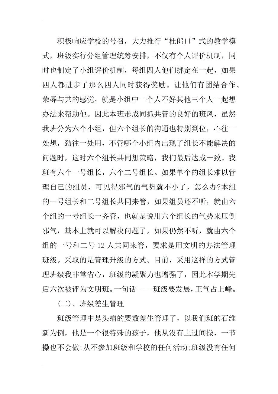 四年级教师个人学期总结_第2页