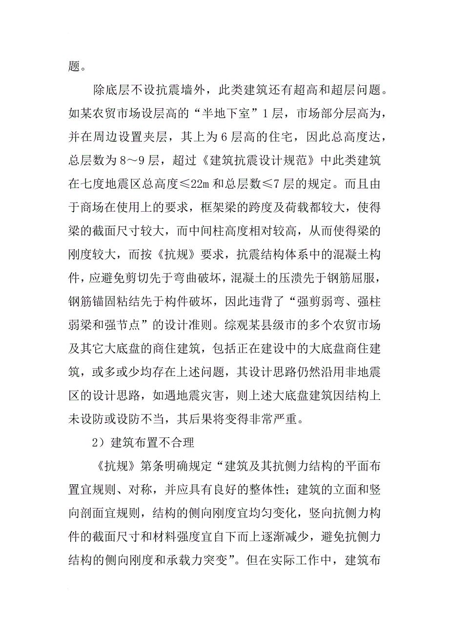 底框结构设计中需要注意的问题_3_第2页