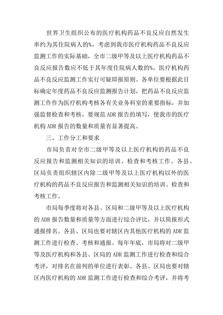 药品不良反应监测管治方案_第3页