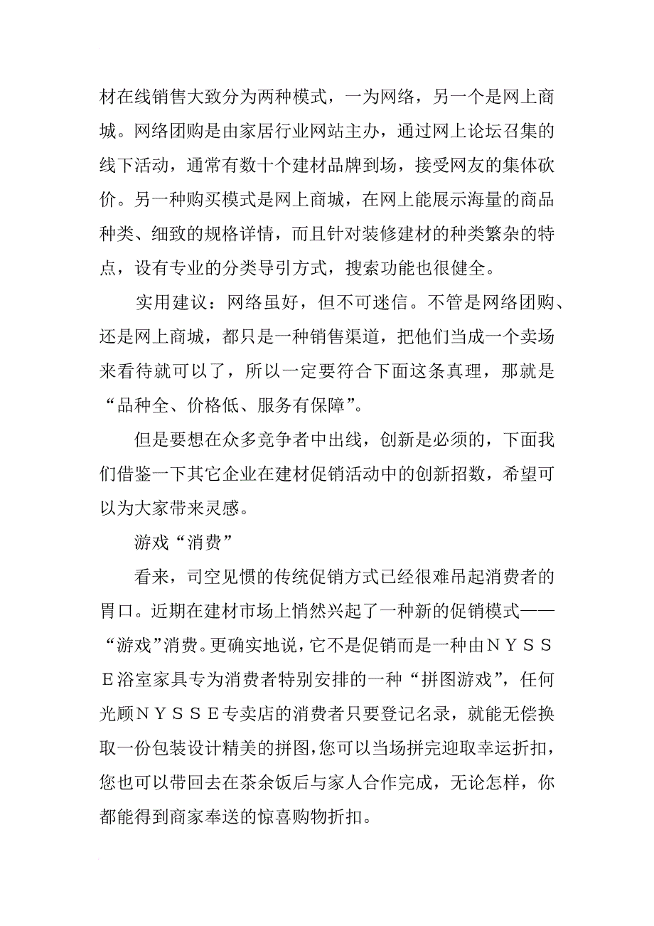 3.15建材促销活动方案_第3页