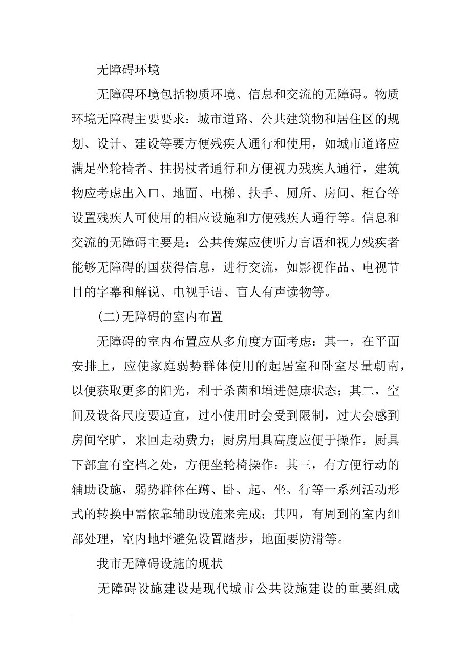 浅谈无障碍设计_第2页