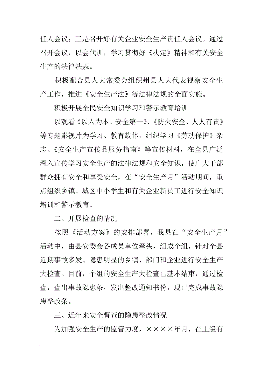 上半年安全生产情况报告_第3页