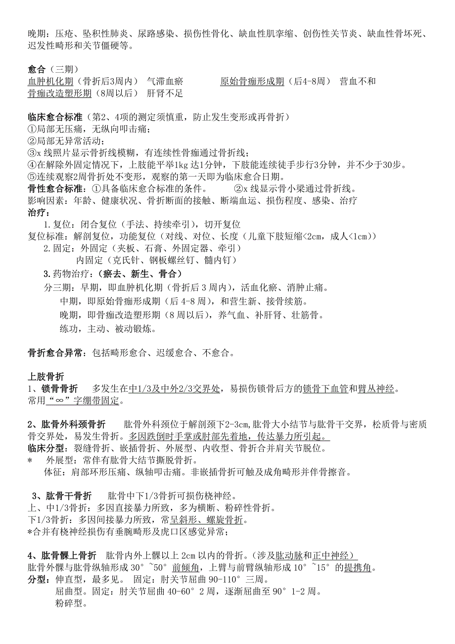 中医骨伤 期末复习资料_第4页