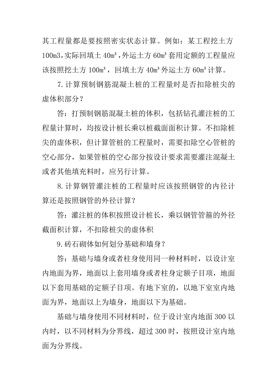 不能错过的造价萌新知识点！_第3页