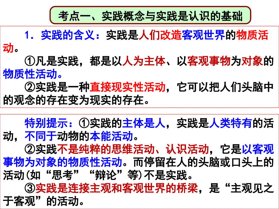 高三政 治一轮复习课件：求索真理的历程_第4页