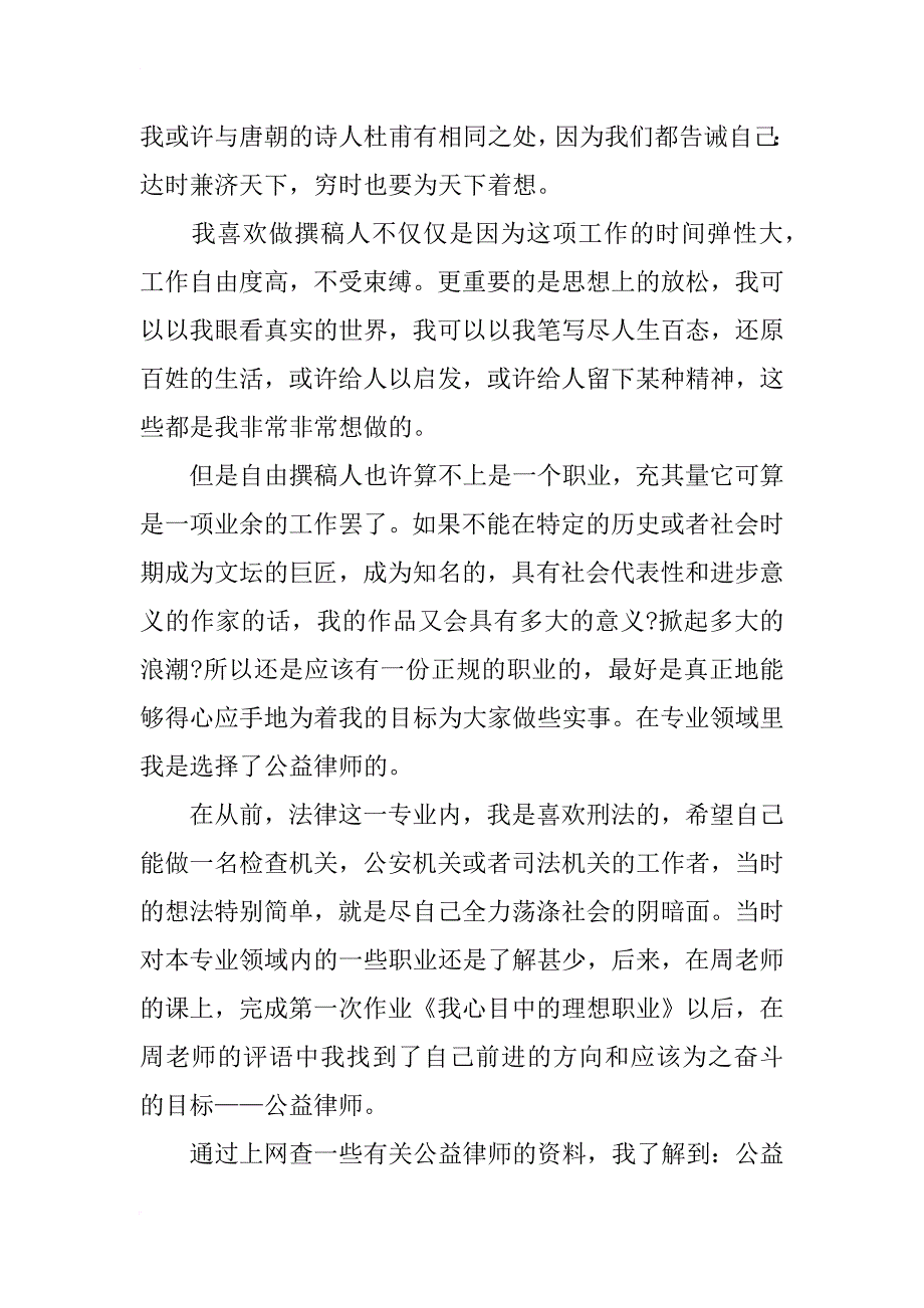 职业生涯规划书：“穷则独善其身，达则兼济天下”_第2页