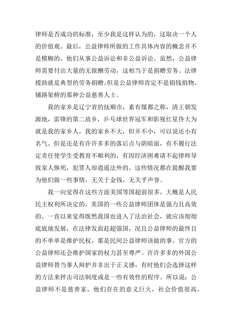 职业生涯规划书：“穷则独善其身，达则兼济天下”_第4页