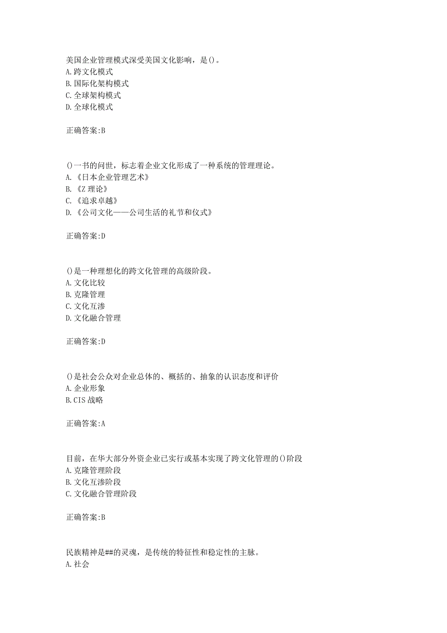 南开大学 18秋学期（1703）《企业文化》在线作业满分答案_第2页