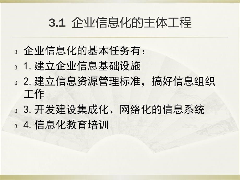 第3章信息资源网与信息资源规划_第5页