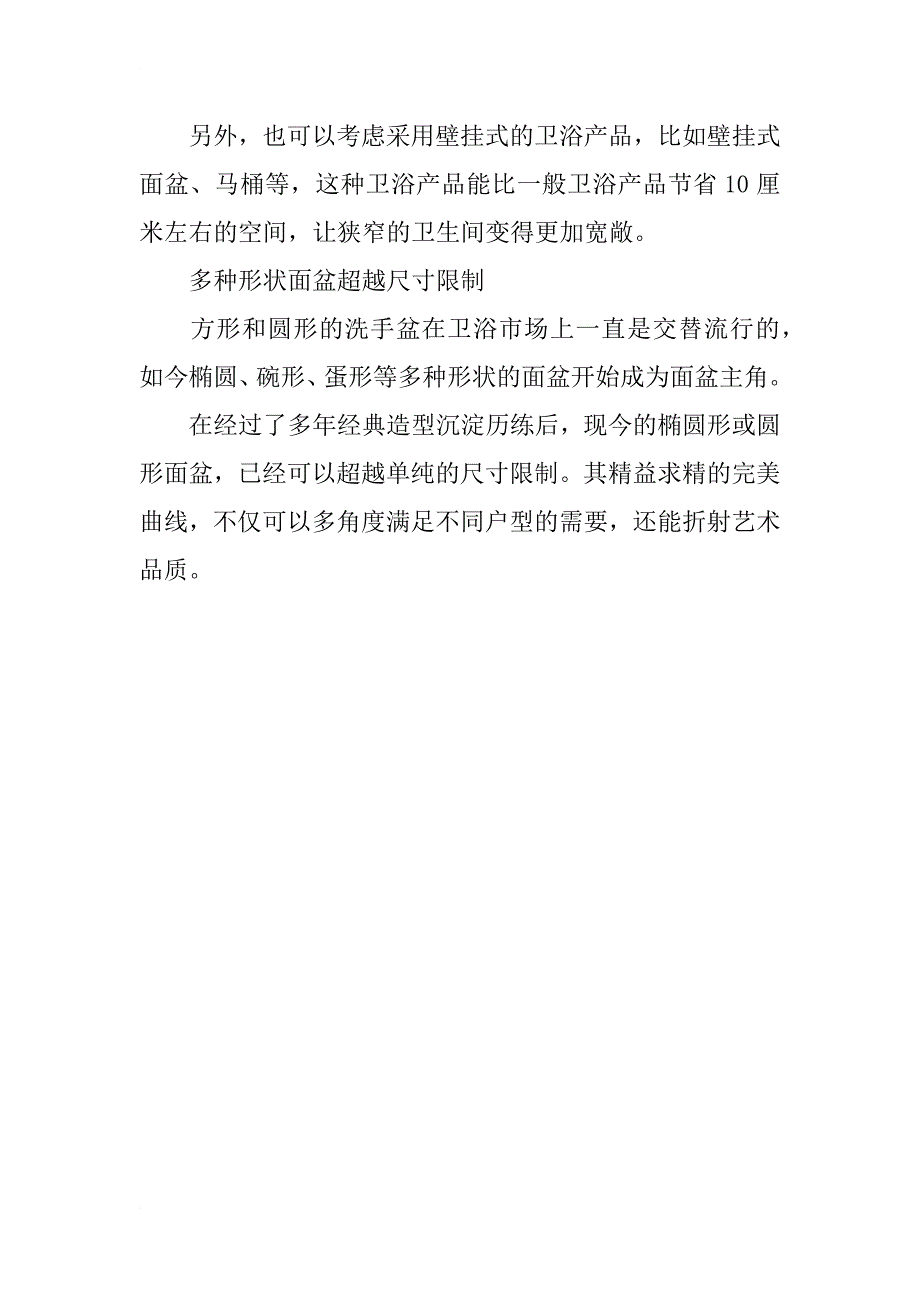 老房卫浴间装修设计指南_第3页