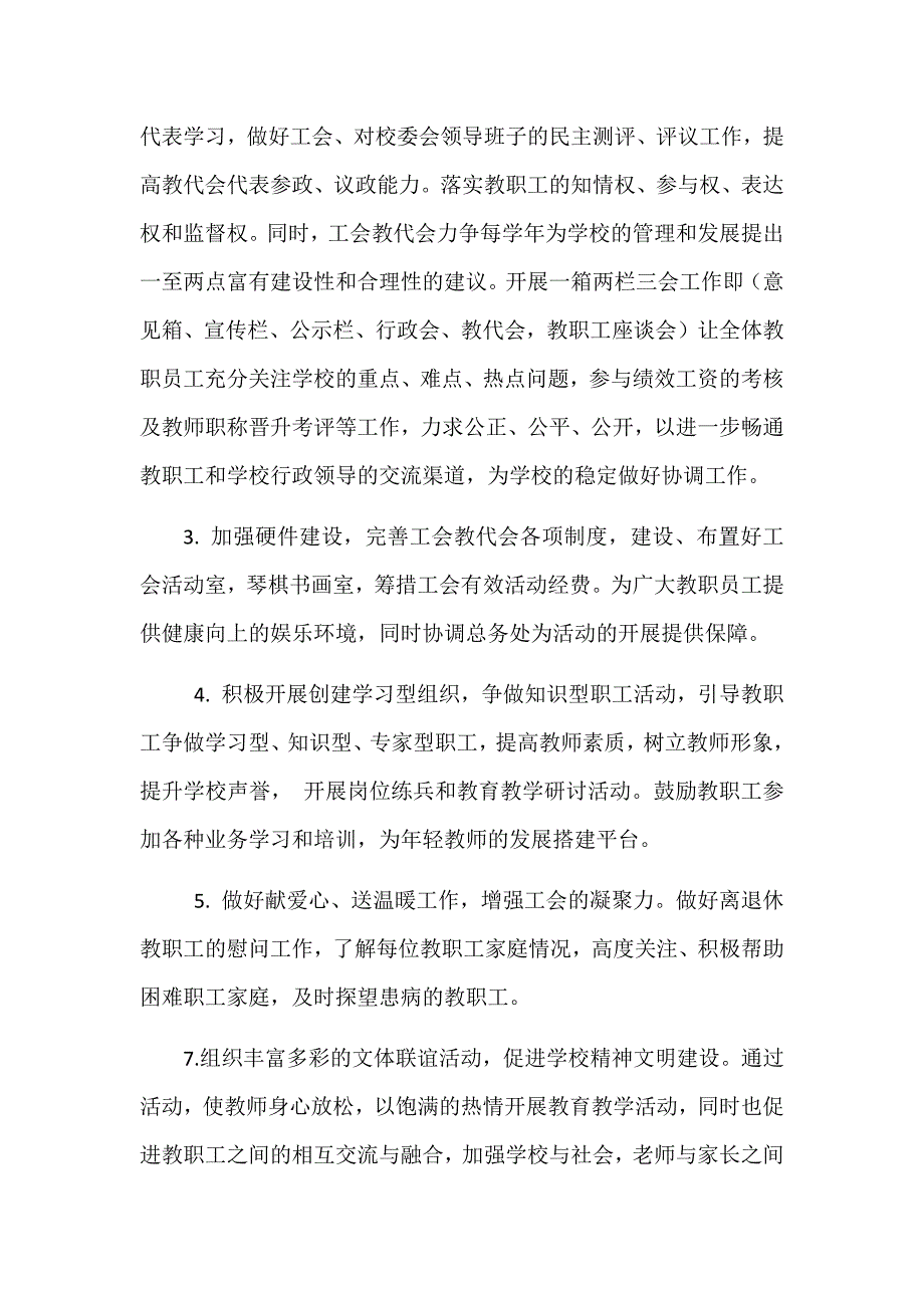 2018-2019第一学期教代会计划_第2页