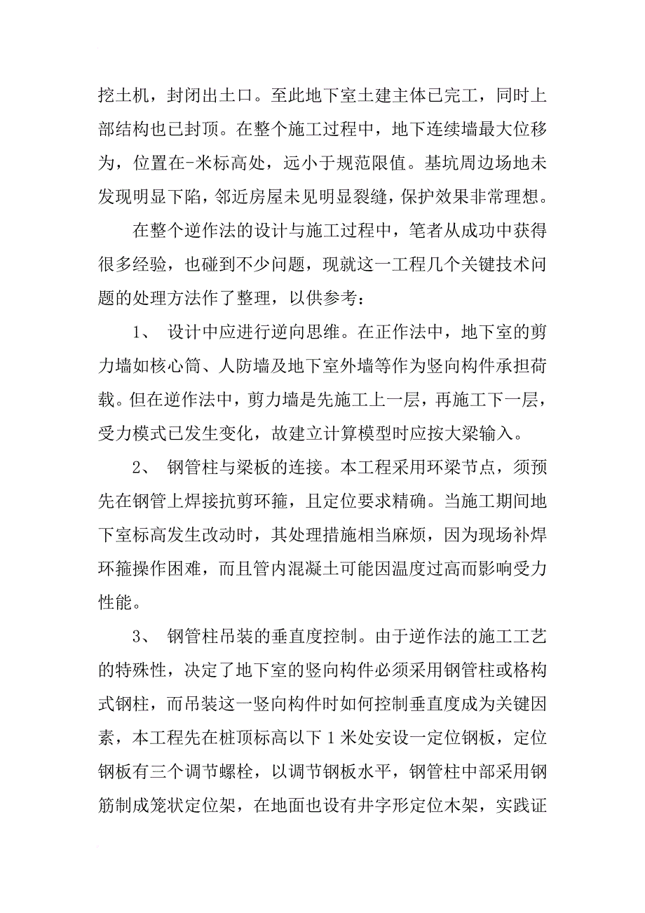 浅述逆作法在高层建筑中的设计应用_2_第4页