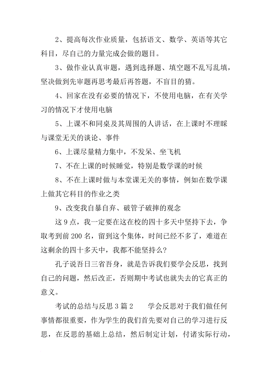 考试的总结与反思3篇_第2页