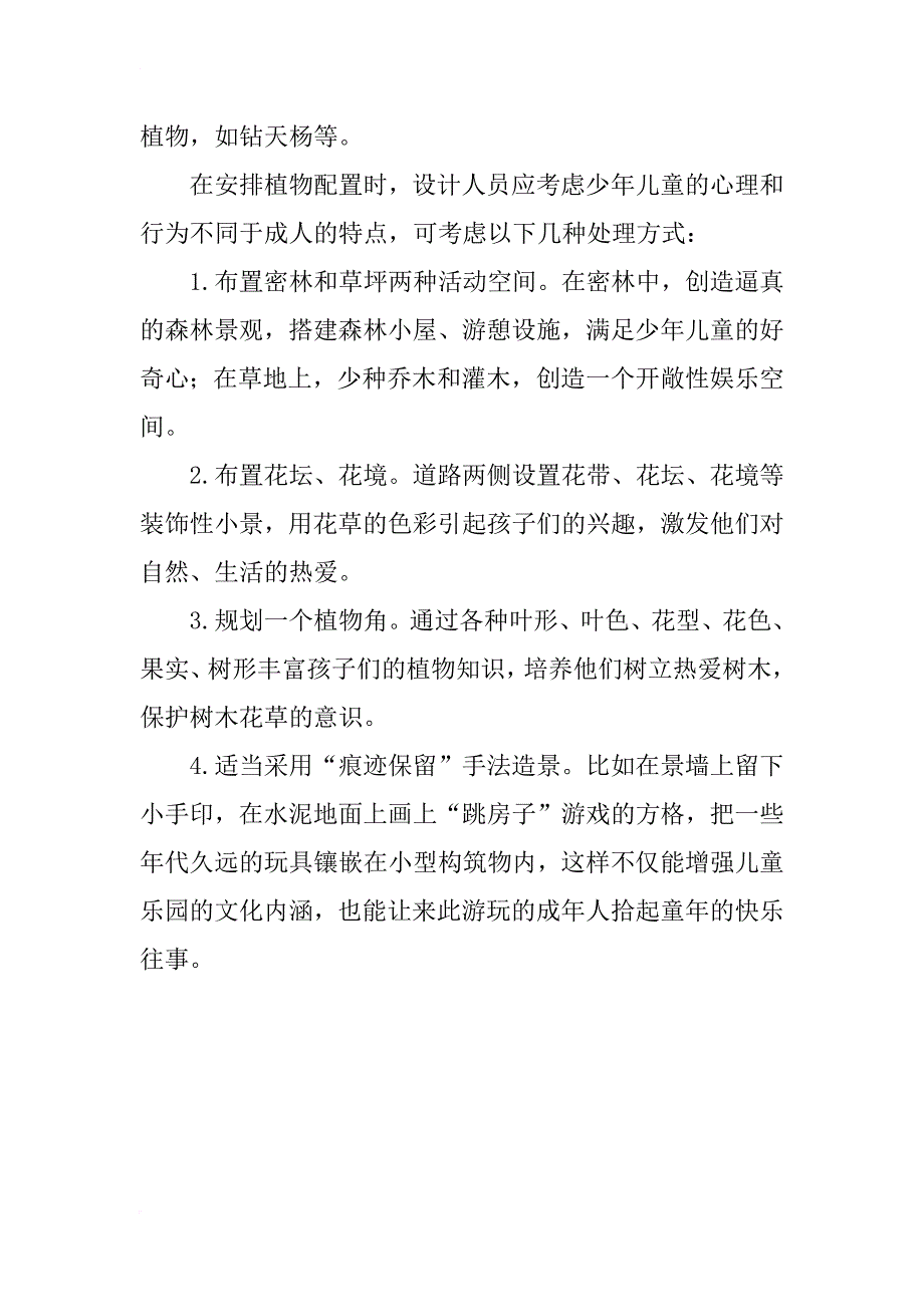 不可轻视的儿童乐园景观设计三大要点！_第2页