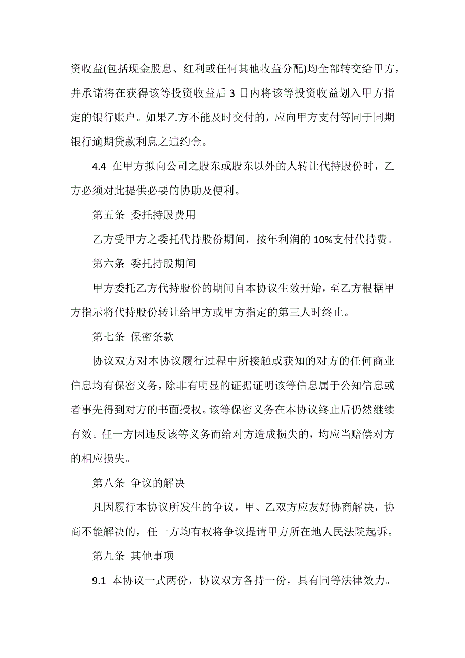 新股权代持协议书_第3页