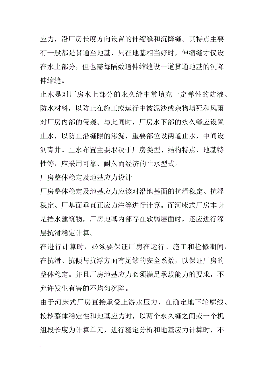 水利行业水电站设计方法分析_1_第4页