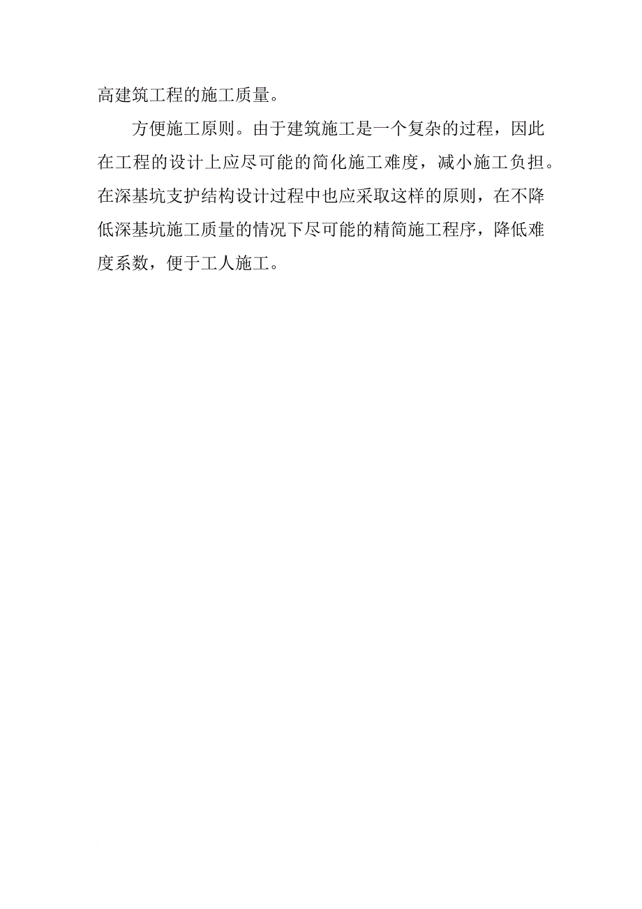 深基坑支护结构设计概述_第3页