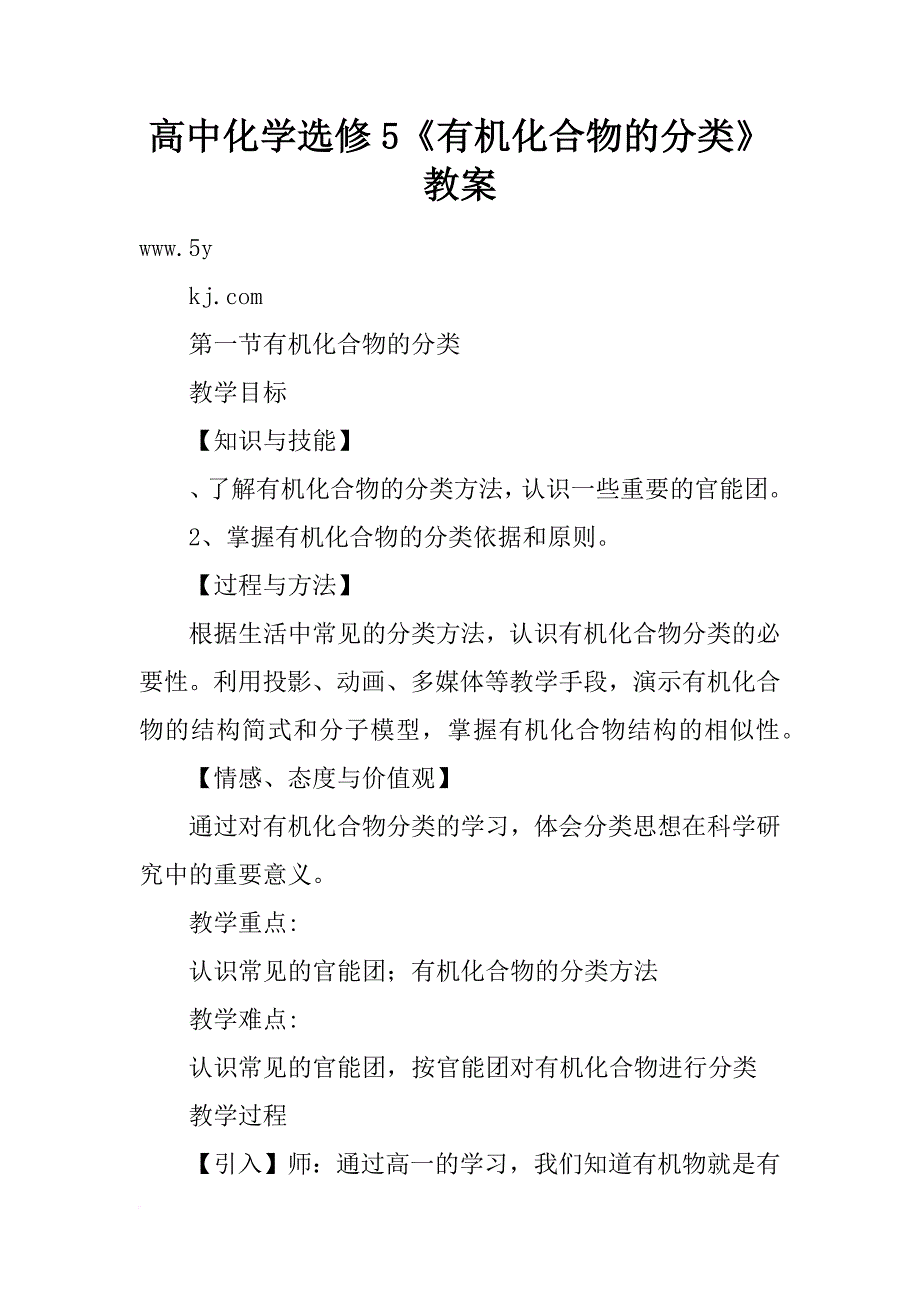 高中化学选修5《有机化合物的分类》教案_第1页