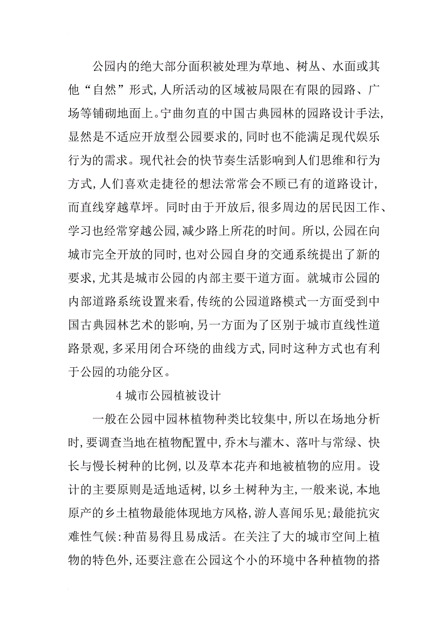 浅谈现代城市公园的设计_第3页