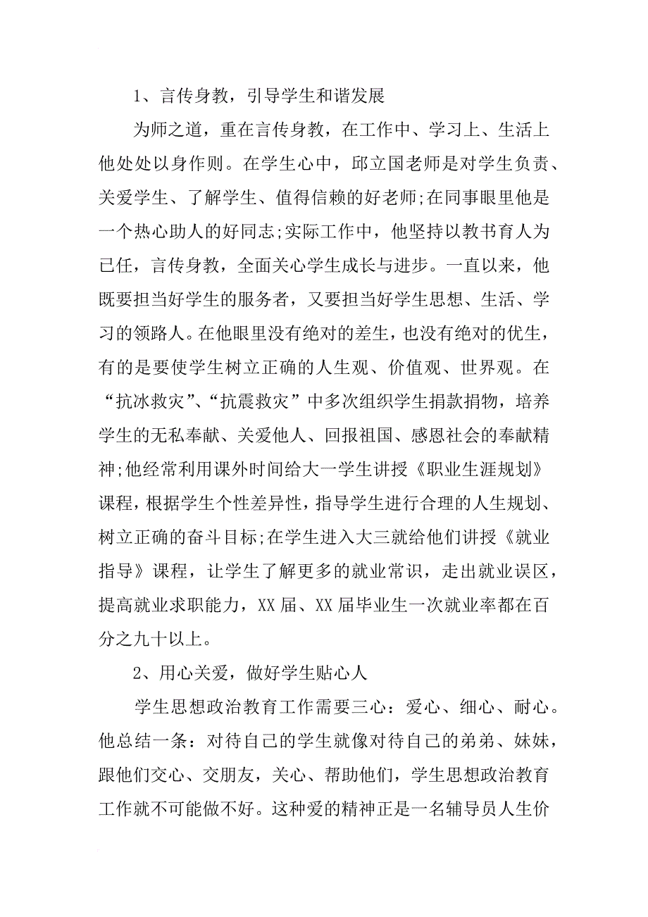 优秀高校辅导员事迹材料_第2页