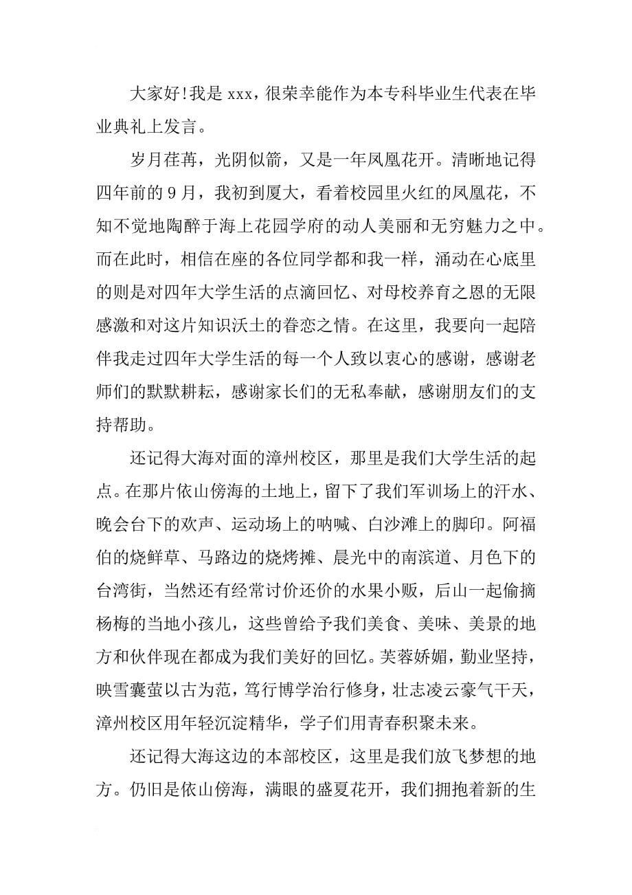 xx大学毕业典礼学生发言稿_第5页