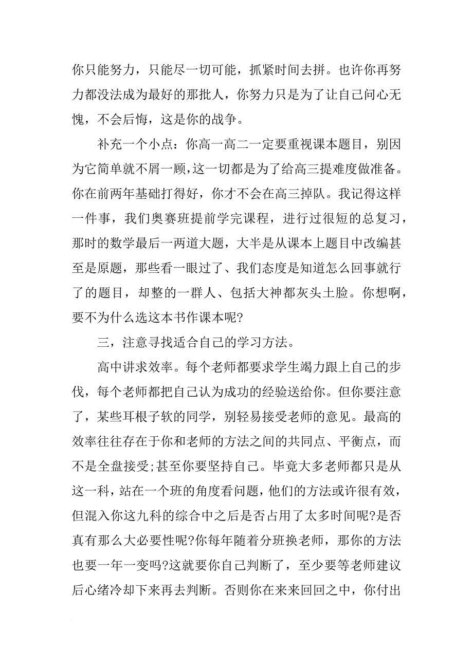 给同学的建议书400字范文_第4页