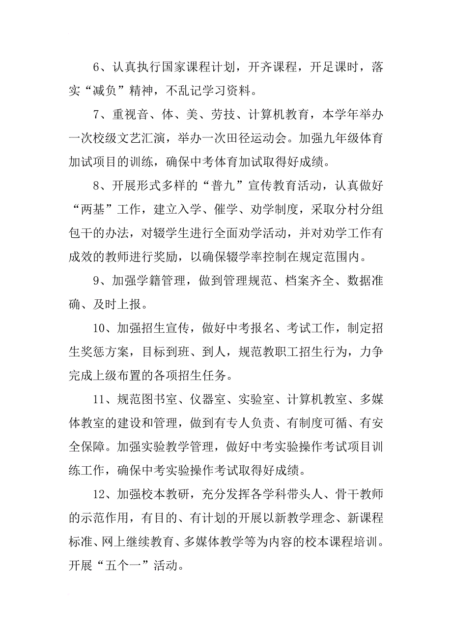 xx学教育教学计划_第3页