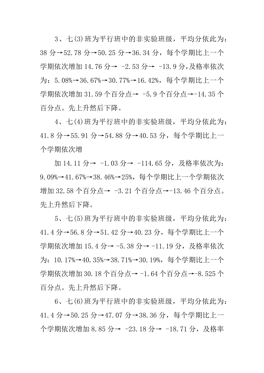 考试成绩分析报告范文_第2页