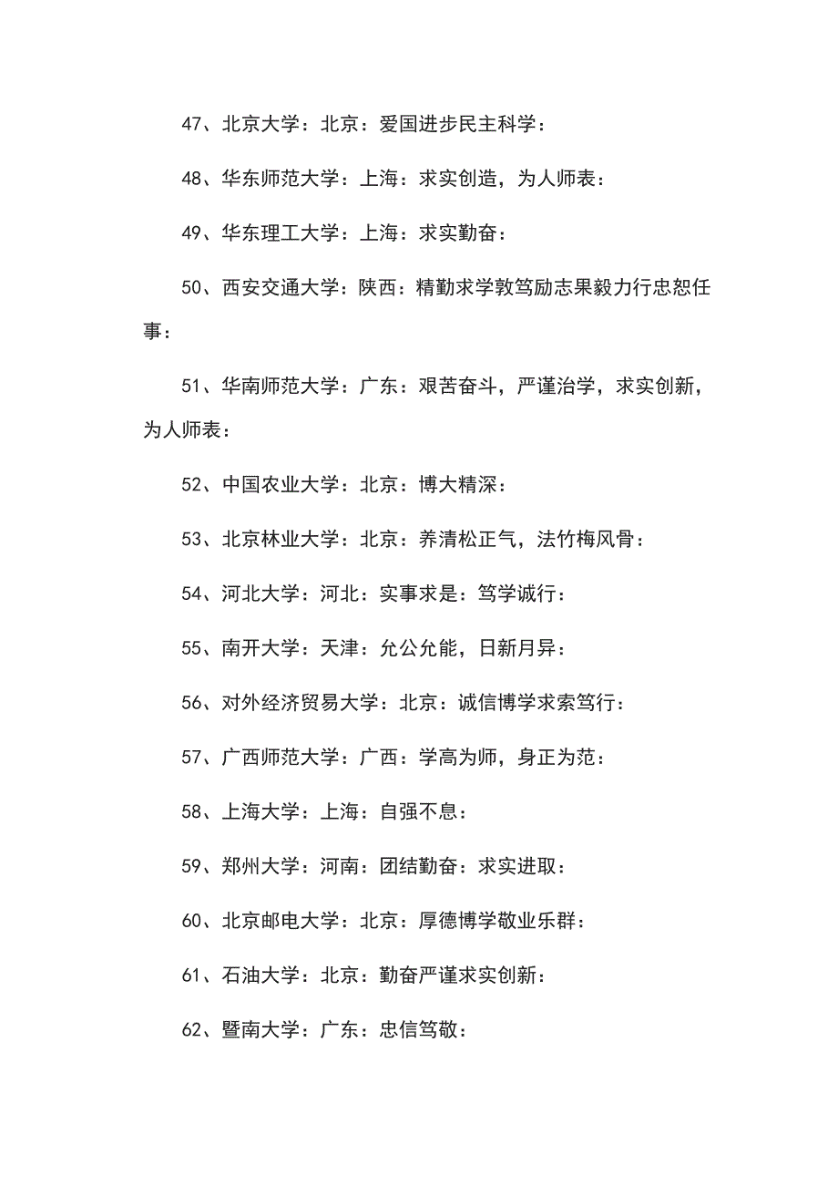 名校校训 名校校训_第4页