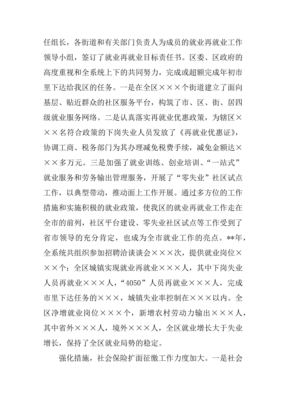 劳保局总结表彰大会讲话_第2页