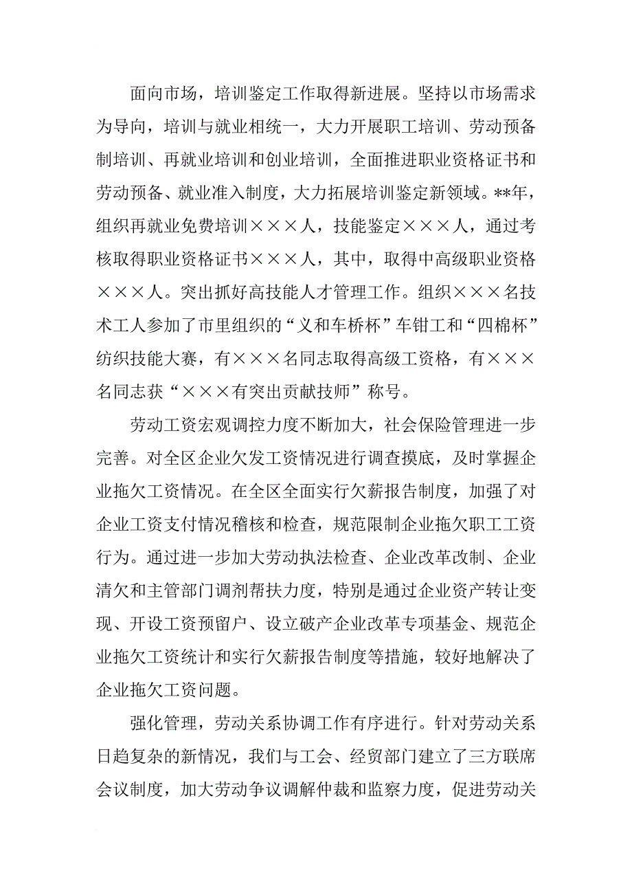 劳保局总结表彰大会讲话_第4页