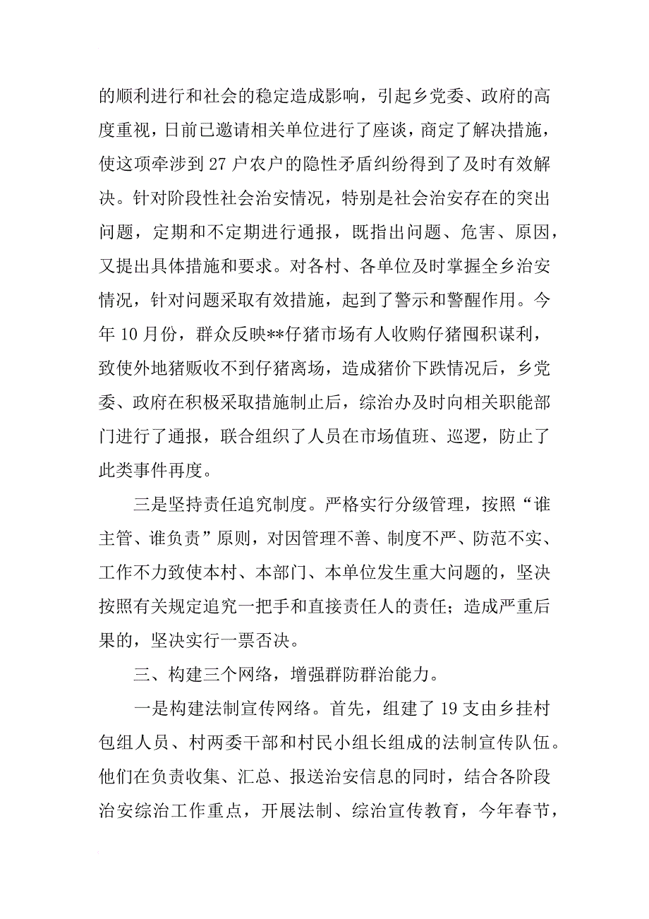 社会治安治理总结_第3页