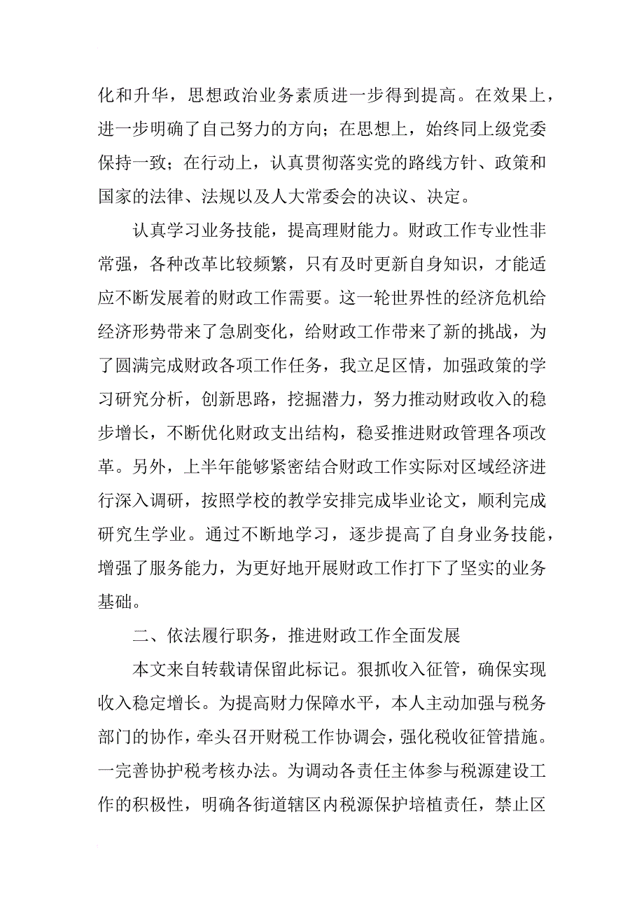 财政厅局长xx年廉洁汇报_第2页