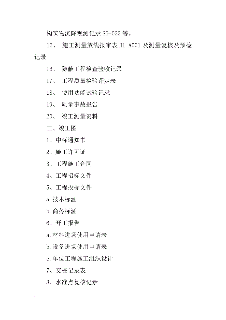 市政道路资料一般包括哪些？_第2页