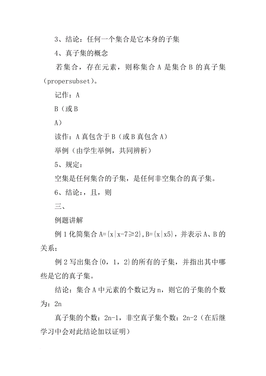 高一数学集合的基本关系教学设计_第3页