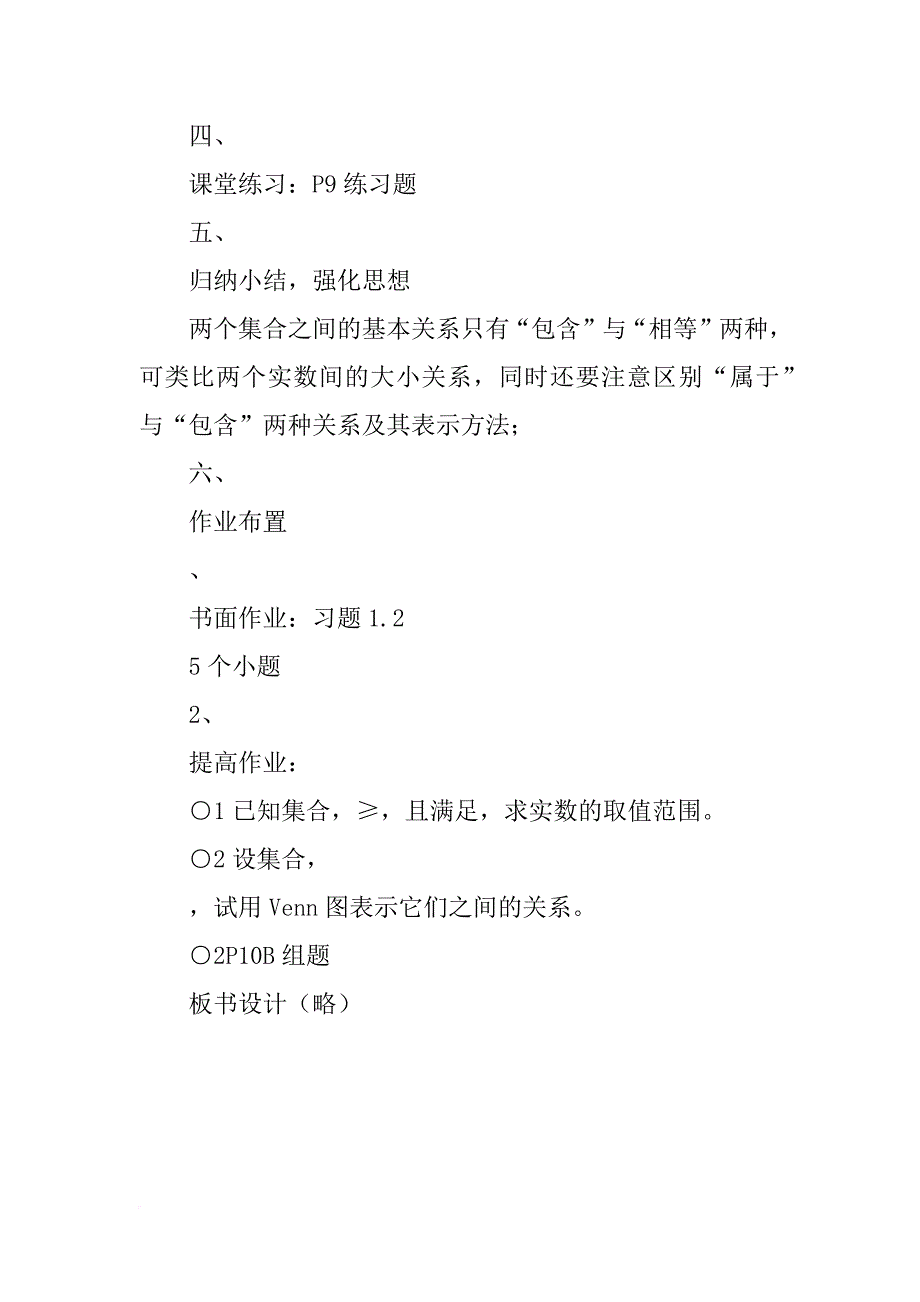 高一数学集合的基本关系教学设计_第4页