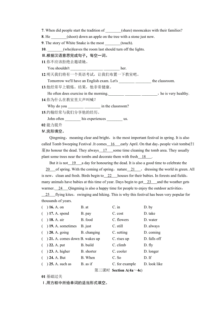 新人教版九年级第二单元精选练习题附答案_第3页