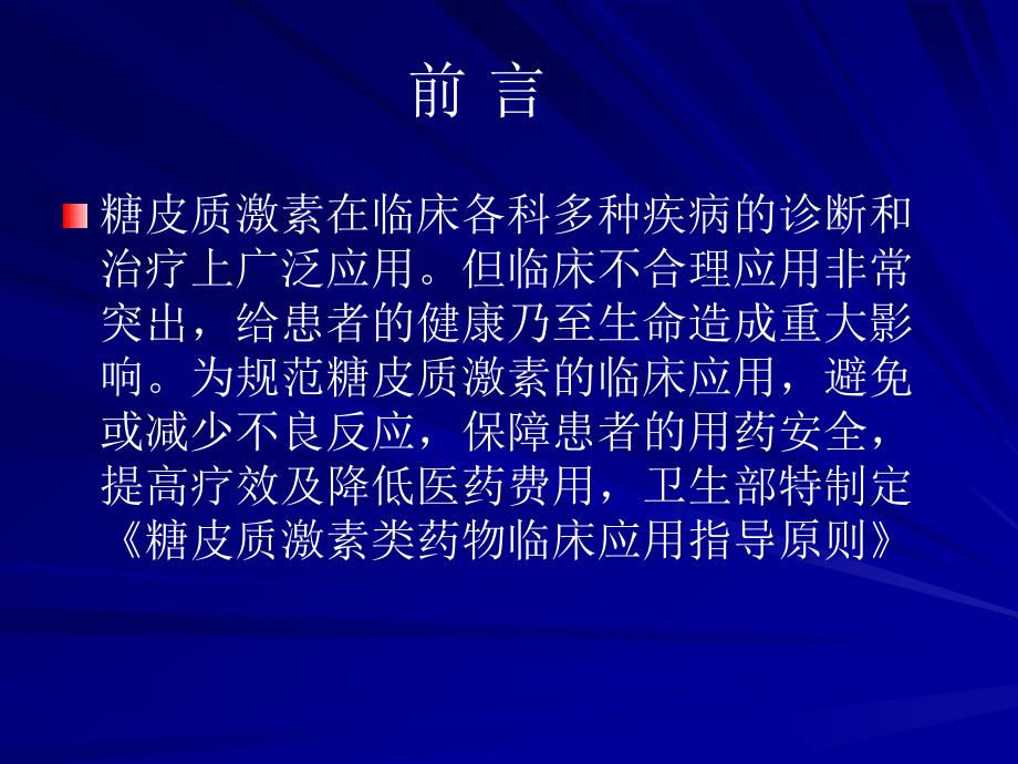 最新糖皮质激素临床应用指导原则_第2页