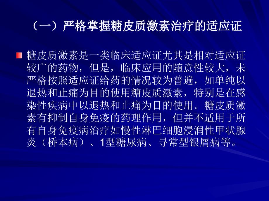 最新糖皮质激素临床应用指导原则_第4页