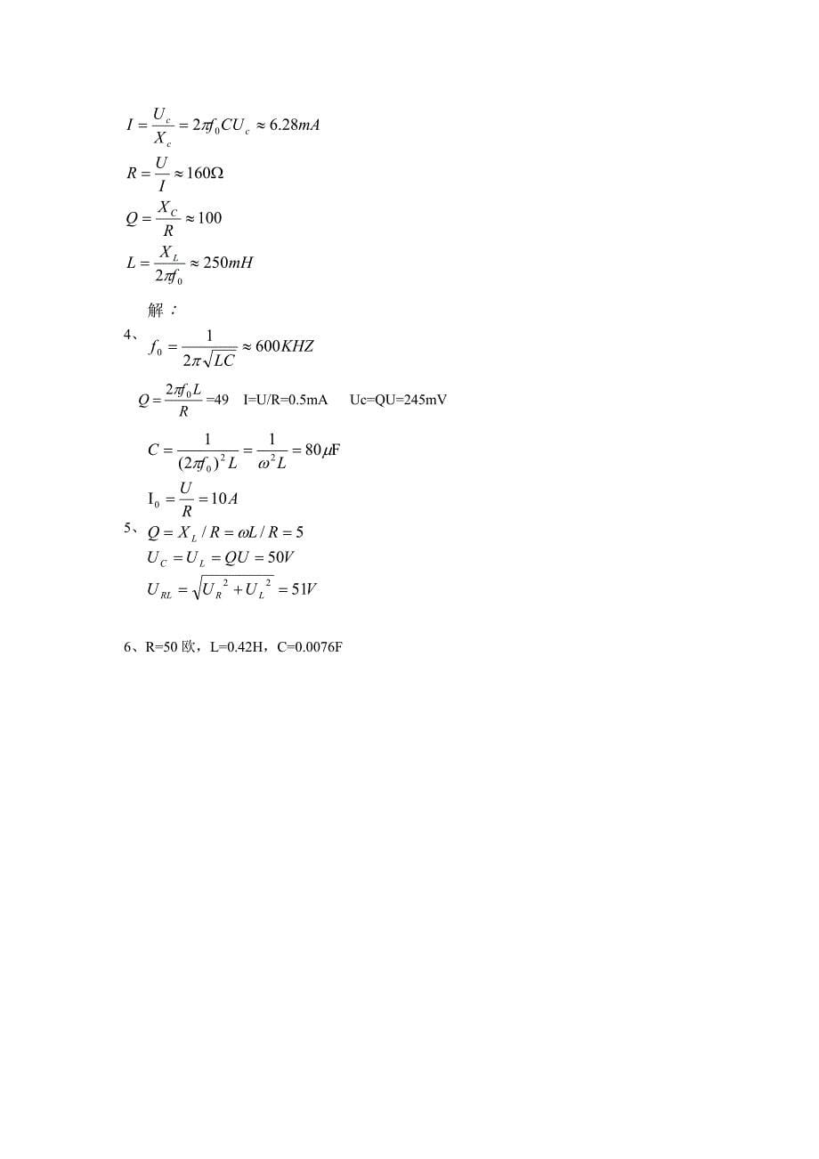 rlc串联谐振电路及答案_第5页