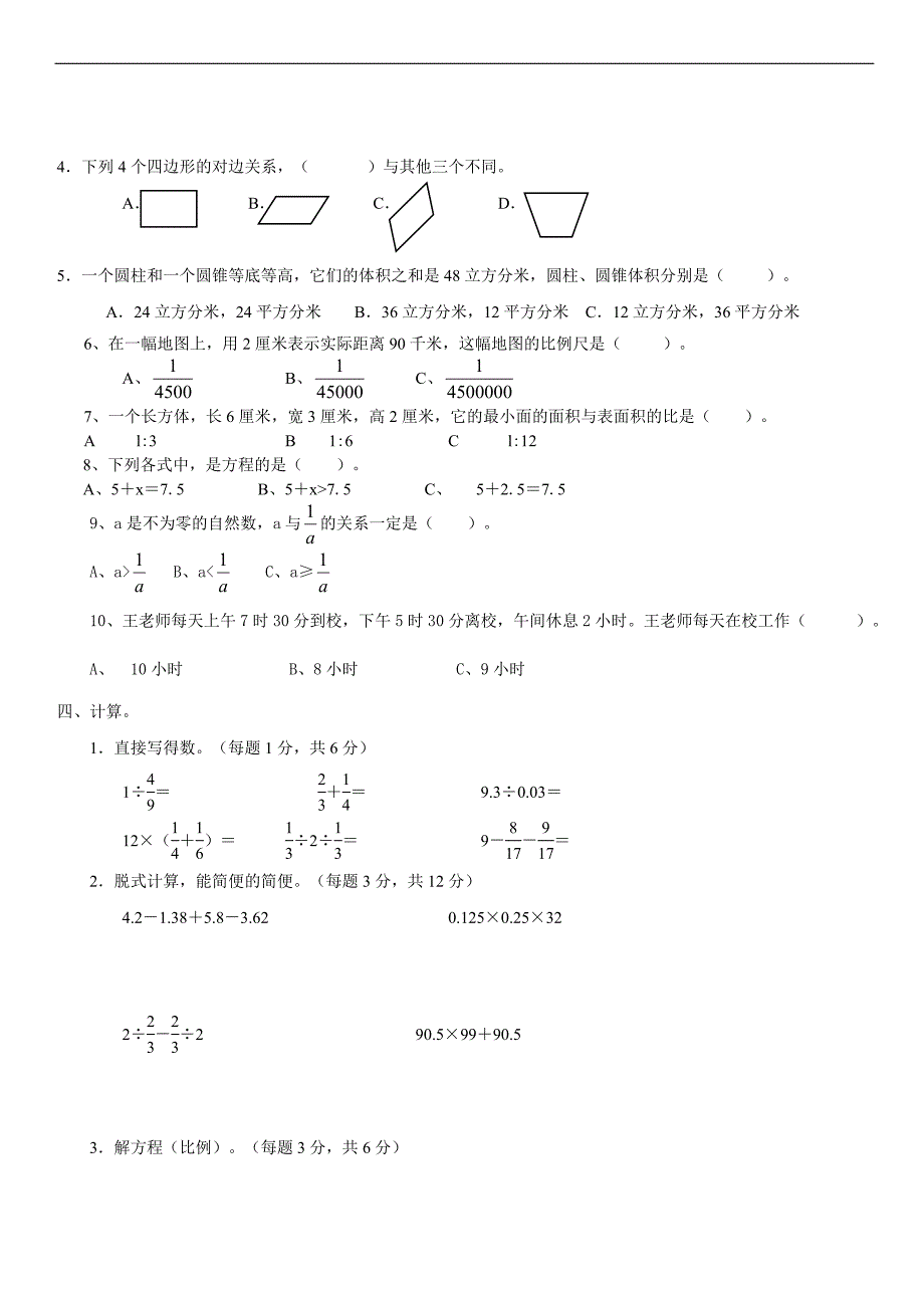 小学升初中数学试题及答案_第2页