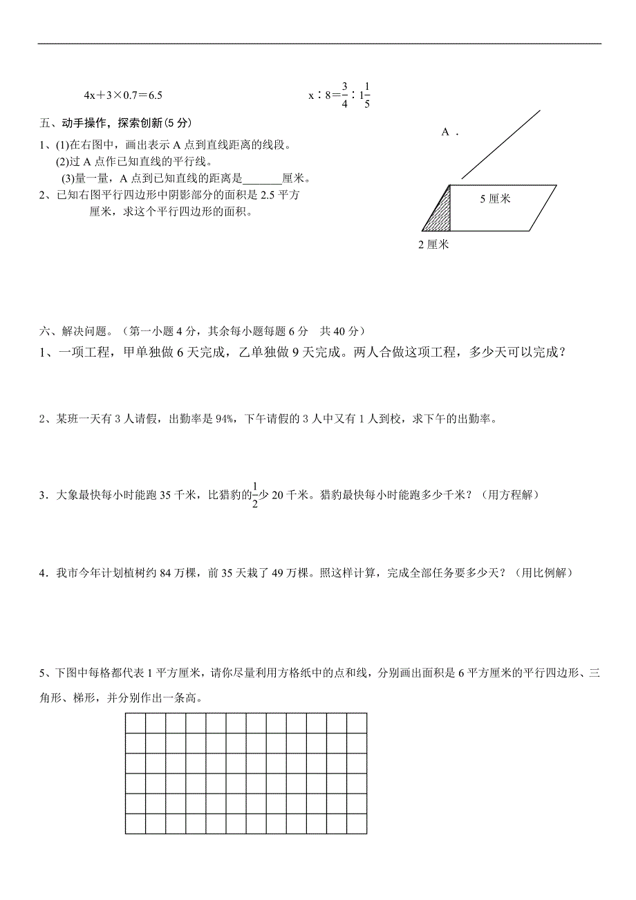 小学升初中数学试题及答案_第3页