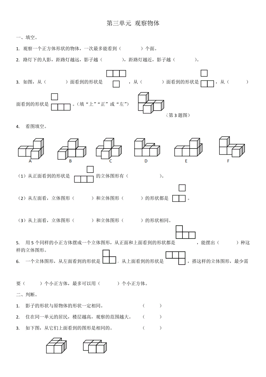 北师大数学六年级上册观察物体_第1页