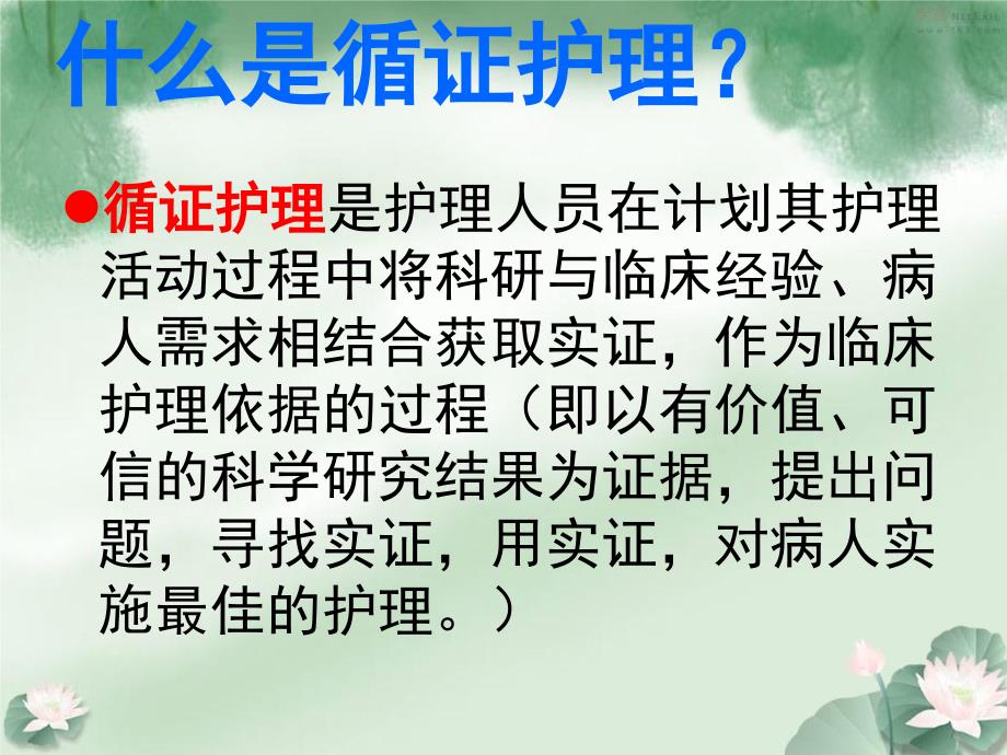 循证护理在防坠床中应用_第2页