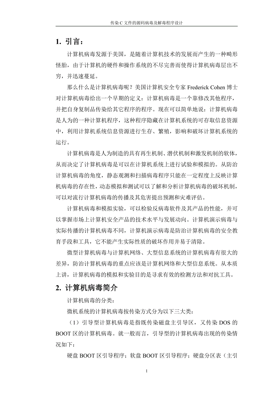 c语言实现病毒的一些认识_第2页