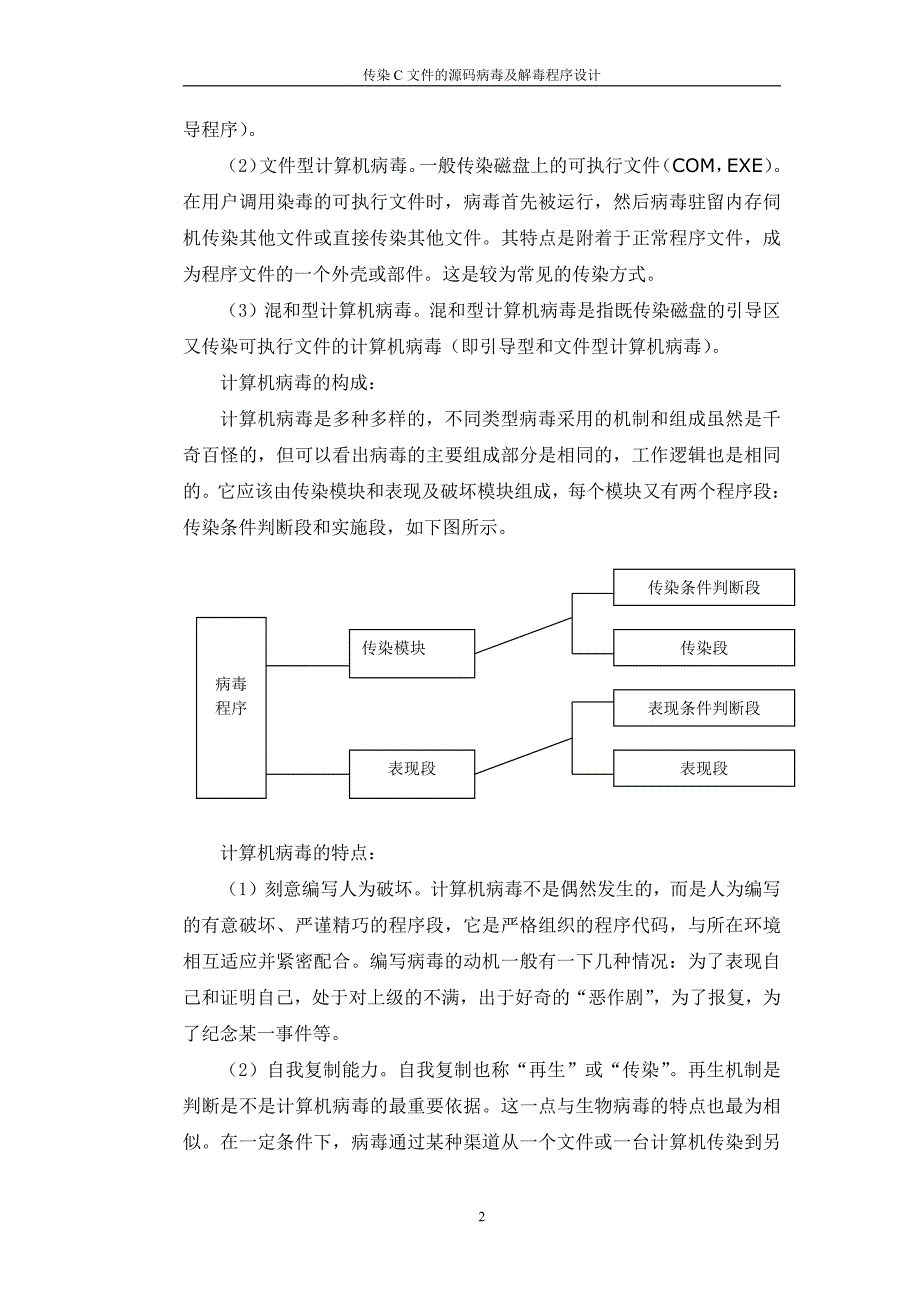 c语言实现病毒的一些认识_第3页