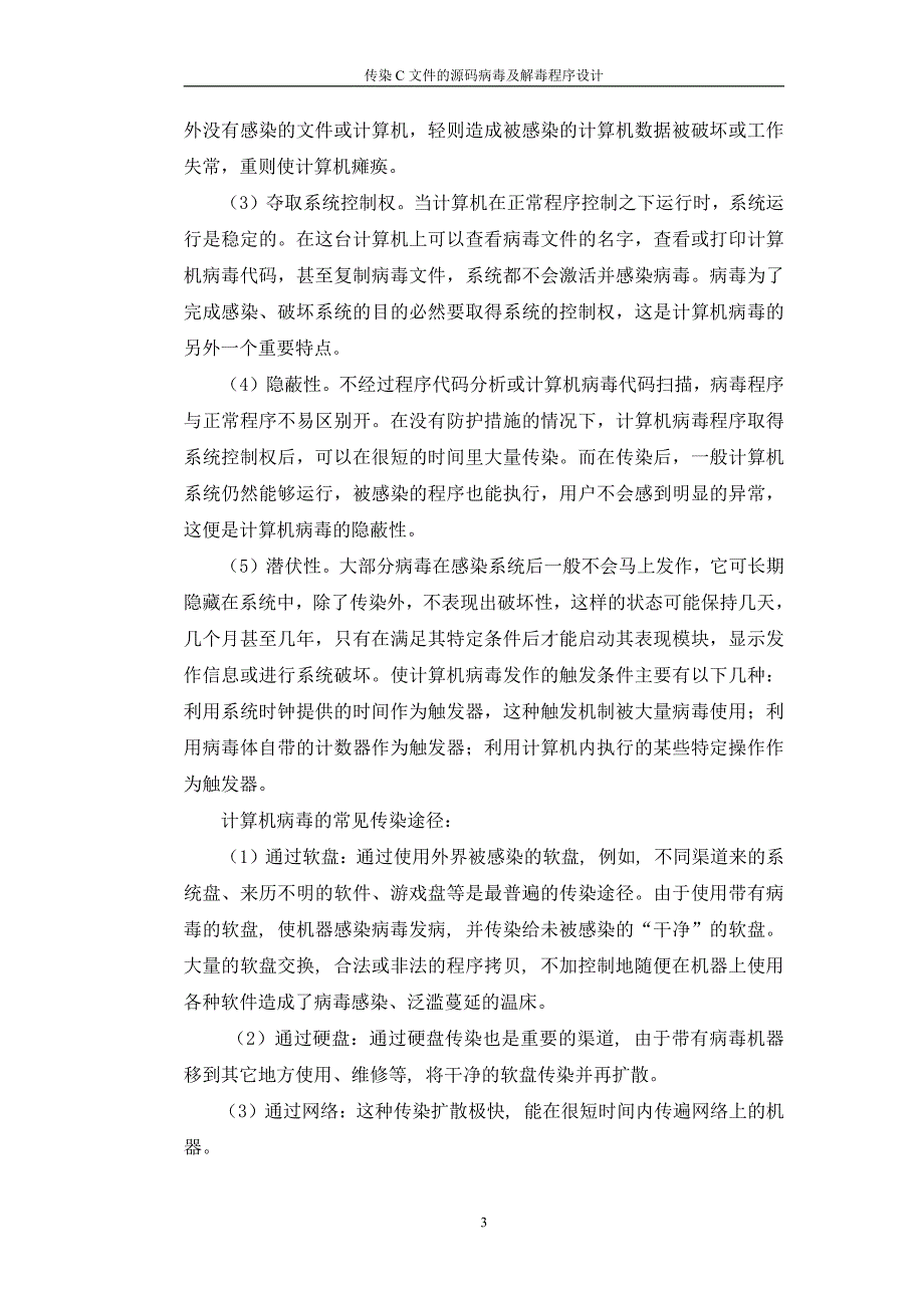 c语言实现病毒的一些认识_第4页