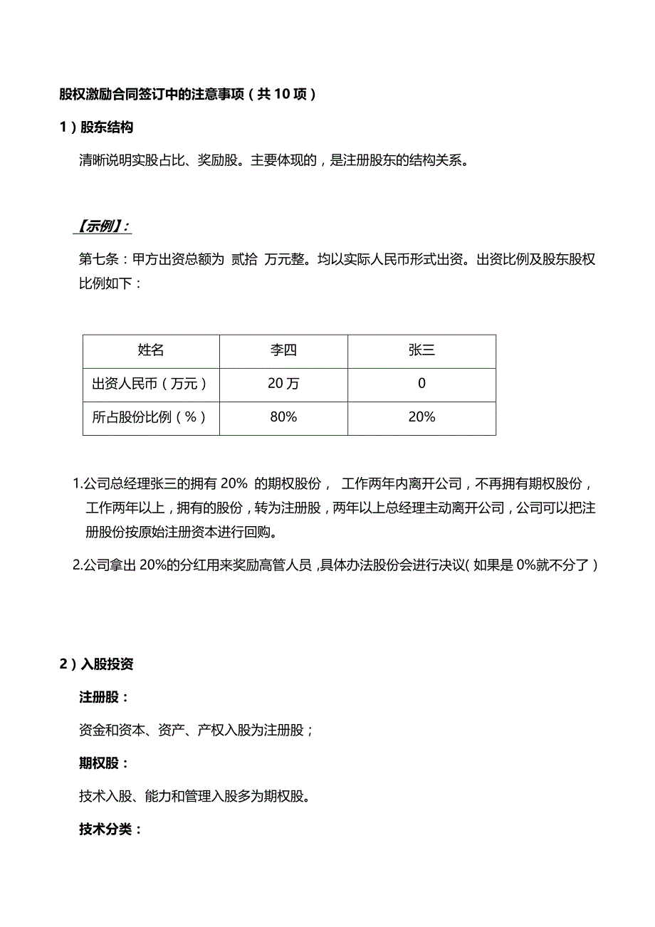 股权激励合同签订中的注意事项_第1页