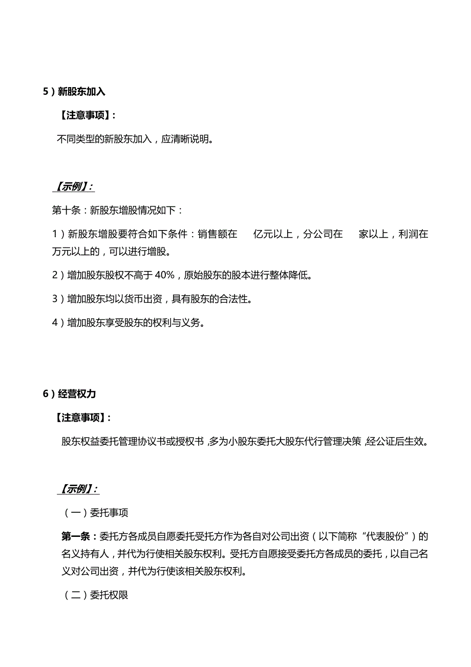 股权激励合同签订中的注意事项_第4页